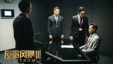 《反贪风暴3》曝光剧情向粤语特辑 神秘L组严查反贪劳模古天乐
