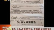 无奈!小学一年级科学作业观察树叶写出12页报告资讯高清正版视频在线观看–爱奇艺