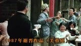 “谢晋导演是我这辈子的恩师”   张光北回忆出演《芙蓉镇》