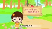 幼儿数学学习基础篇第5集儿童动画片大全儿童教育爱奇艺