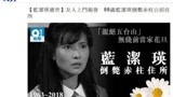 港媒：55岁蓝洁瑛家中暴毙，曾出演周星驰的《大话西游》