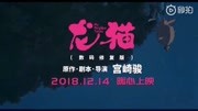 宫崎骏重制版《龙猫》内地定档12月14日资讯高清正版视频在线观看–爱奇艺