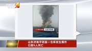 山东济南平阴县一仓库发生爆炸 已致6人死亡资讯高清正版视频在线观看–爱奇艺