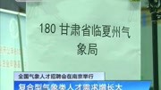 全国气象人才招聘会在南京举行资讯高清正版视频在线观看–爱奇艺