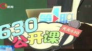 630公开课:走进龙门浩小学涂山校区资讯搜索最新资讯爱奇艺