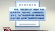 中央纪委国家监委对两人立案调查资讯搜索最新资讯爱奇艺