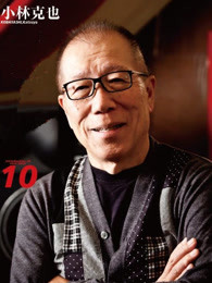 克也 小林