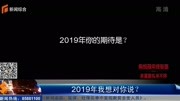 2019年我想对你说?资讯完整版视频在线观看爱奇艺