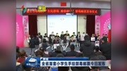 全省首套小学生手绘禁毒邮票今日发布资讯完整版视频在线观看爱奇艺