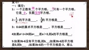 七年级下册 初中数学第42集初中数学 42平方根与算术平方根的应用 七下人教版原创完整版视频在线观看爱奇艺