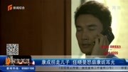 康成拐走儿子任晓曼怒扇康妮耳光资讯搜索最新资讯爱奇艺