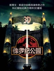 侏罗纪公园（普通话）(3D)