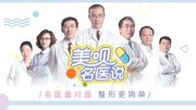 玻尿酸隆鼻术后并发症怎么预防健康高清正版视频在线观看–爱奇艺