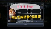 NBAlive|暮色解说EP.25:年后!归来迟到介绍球员!千年老麦NB!游戏高清正版视频在线观看–爱奇艺