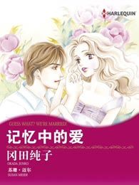 记忆中的爱漫画