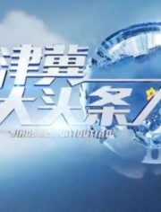 五一连休5天十一连休8天2019-11-22期秦皇岛市田鸡冰雪运动开幕预二郎首届v田鸡小萌蛙图片