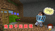 我的世界：爆爆养了一条鳄鱼，竟把熊孩子推进池中，嚎啕大哭吧！