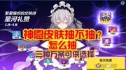 《钟鼓琴音|崩坏3游戏攻略》第20190420期【崩坏3】神恩皮肤真的值9600吗?理性分析与建议游戏完整版视频在线观看爱奇艺