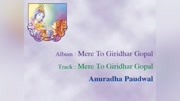 Anuradha Paudwal  Mere To Giridhar Gopal (Pseudo Video)音乐高清MV在线观看–爱奇艺