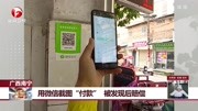 用微信截图“付款”被发现后赔偿资讯高清正版视频在线观看–爱奇艺