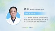 为什么胶质瘤患者一定要先接受手术治疗健康高清正版视频在线观看–爱奇艺