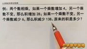 小学数学四年级奥数课堂 这类改错题需要抓住乘数与积的变化规律原创高清正版视频在线观看–爱奇艺