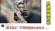 网络红人手工耿火遍国外,外国网友评论:伟大的天才!搞笑完整版视频在线观看爱奇艺