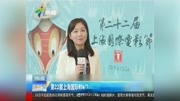  第22届上海国际电影节揭幕资讯高清正版视频在线观看–爱奇艺