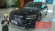 《金猪说车秀》第20190720期百万级豪车雷克萨斯LS500h降价20万,到底值得买吗?汽车完整版视频在线观看爱奇艺