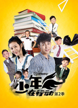 Watch the latest Boy in Action Season 2 (2019) online with English subtitle for free English Subtitle