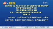 坚持稳中求进做好经济工作资讯高清正版视频在线观看–爱奇艺