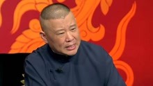 Guo De Gang Talkshow (Season 3) 2019-08-10