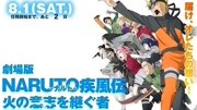 《火影忍者小黄鸡剧场版 日语完整版》第20190810期火影忍者剧场版:06 继承火之意志者娱乐完整版视频在线观看爱奇艺