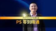 PS教程从零到精通PHOTOSHOP实战快速入门实战 PS33图层样式以及效果2经典PS样式库教育高清正版视频在线观看–爱奇艺