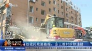 效能问政追着报:东三教村拆除违建资讯高清正版视频在线观看–爱奇艺