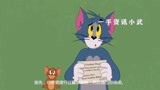 猫和老鼠中文版_困惑的汤姆