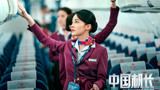 中国机长：baby身穿空姐服担心又紧张，李现身穿空军服平易又近人