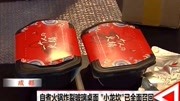 自煮火锅温度太高,炸裂玻璃桌面,“小龙坎”全面召回资讯搜索最新资讯爱奇艺