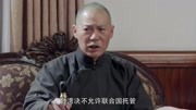 经典影视:老蒋硬气发声,台湾决不允许联合国托管!片花高清完整版视频在线观看–爱奇艺