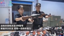 杭州海关截获近千支仿真枪 且具有一定的伤害力