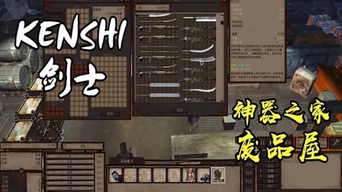 Kenshi 劍士 盜聖的傳奇一生 期 遊戲 高清正版影音線上看 愛奇藝臺灣站