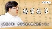 助学徒弟马新童资助李丹学习!健康完整版视频在线观看爱奇艺