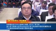 深入学习贯彻习近平总书记关于学习党史新中国史的重要论述资讯搜索最新资讯爱奇艺