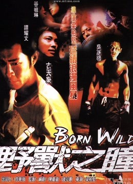 Watch the latest Born Wild (2001) online with English subtitle for free English Subtitle Movie