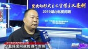 2019湖北电视问政今晚开播,坚持向形式主义、官僚主义亮剑资讯搜索最新资讯爱奇艺