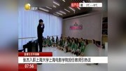 张杰入职上海大学上海电影学院担任教师引热议资讯搜索最新资讯爱奇艺