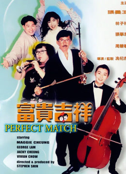 Watch the latest The Perfect Match (1991) online with English subtitle for free English Subtitle Movie