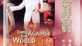 线上看群龙夺宝(1988) 带字幕–爱奇艺iQIYI | iQ.com