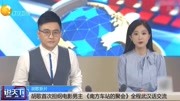 胡歌首次担纲电影男主,《南方车站的聚会》全程用武汉话交流生活完整版视频在线观看爱奇艺