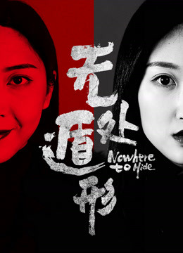 Watch the latest Nowhere to Hide (2019) online with English subtitle for free English Subtitle Movie